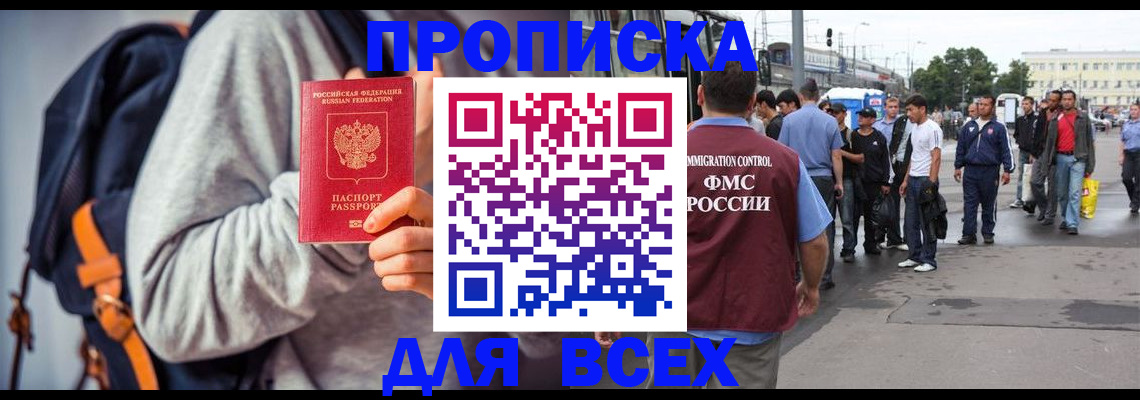 прописка регистрация в Советске