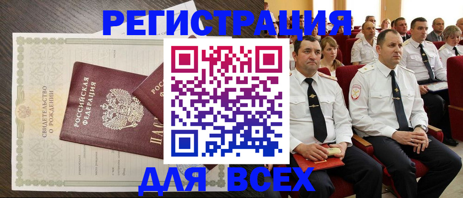 прописка в Советске