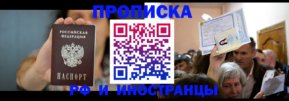 прописка ребенка в Советске