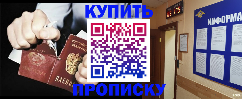 прописка штамп в Советске
