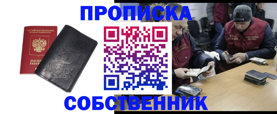 прописка 2025 в Советске