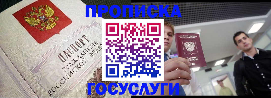 временная регистрация в квартире в Советске