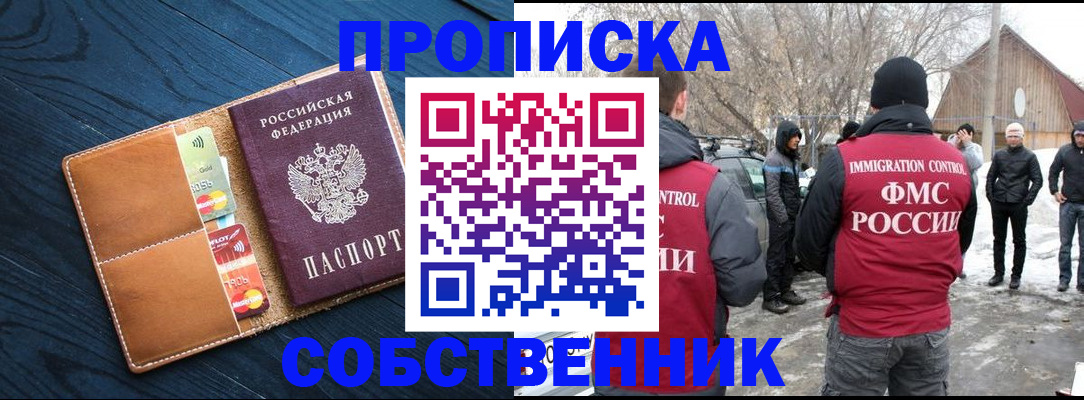 временная регистрация для всех в Советске